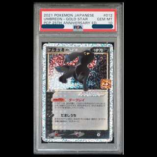 【PSA10】ブラッキー☆(スター) (25th) PROMO PROMO 012/025 1枚