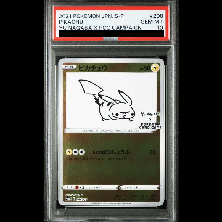 【PSA10】 ピカチュウ 《YU NAGABA》 (プロモ) {208/S-P} [SS] 1枚