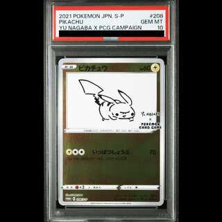 【PSA10】 ピカチュウ 《YU NAGABA》 (プロモ) {208/S-P} [SS] 1枚