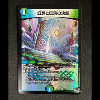 ＃幼想と伝承の決断　VR　23RP2　8/74 1枚