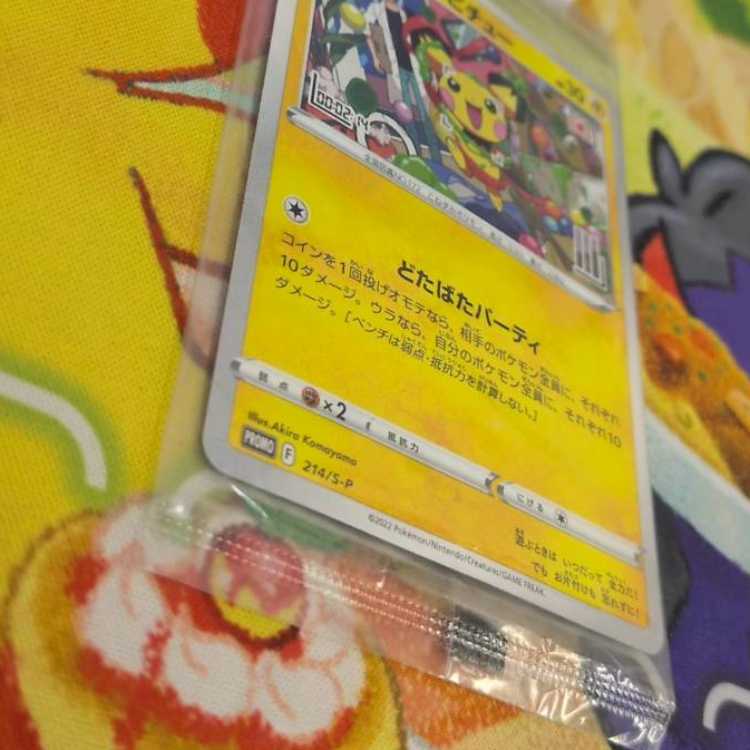 S353 いたずら好きのピチュー PROMO 214/S-P 1枚