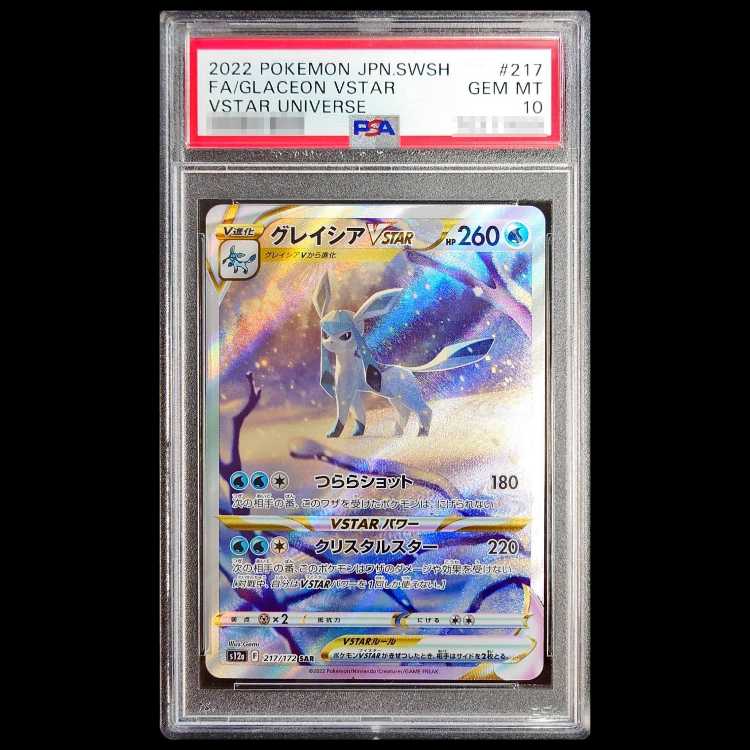 【PSA10】 グレイシアVSTAR (SAR) {217/172} [S12a/VSTARユニバース] [SS] 1枚