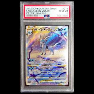【PSA10】 グレイシアVSTAR (SAR) {217/172} [S12a/VSTARユニバース] [SS] 1枚