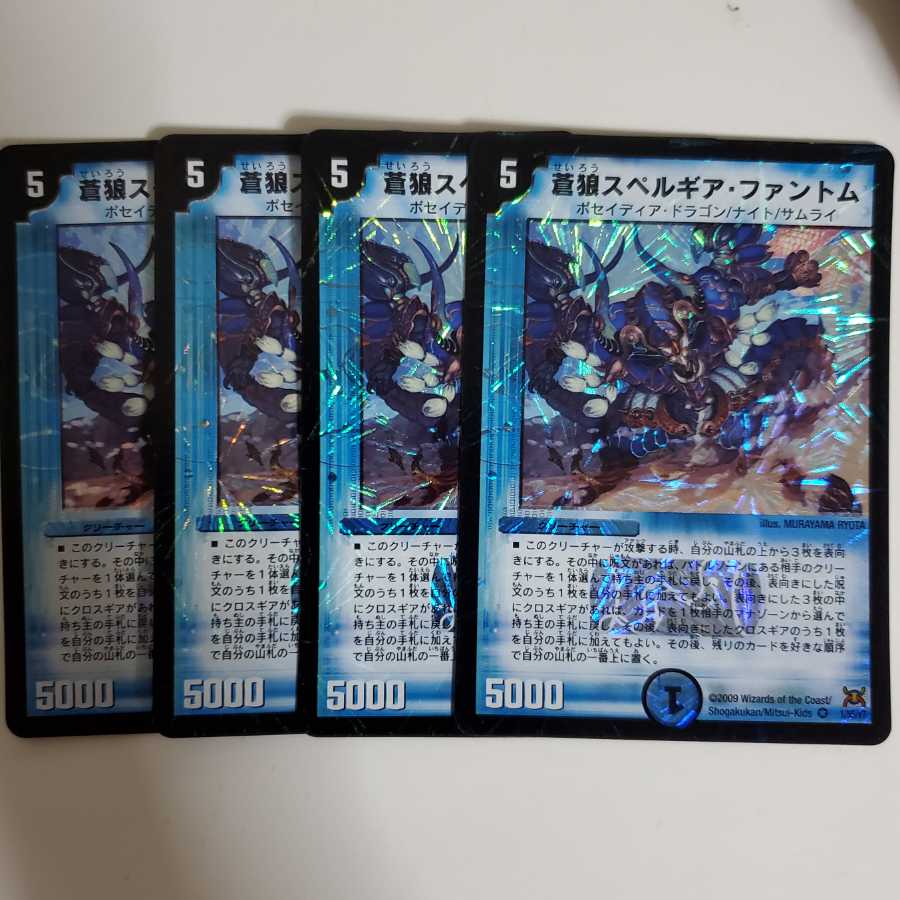 蒼狼スペルギア・ファントム　4枚