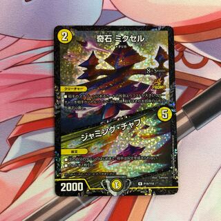 奇石 ミクセル｜ジャミング・チャフ R-foil