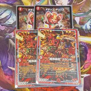 魔神轟怒ブランド　シク＋ダチッコ・チュリス　プロモ　4枚セット