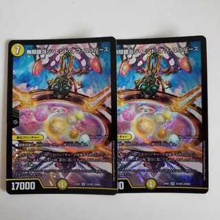 無限銀河ジ・エンド・オブユニバース　2枚　希望のジョー星