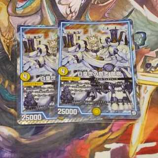 白皇世の意志　御嶺　2枚セット