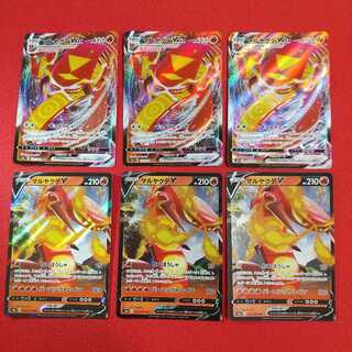 マルヤクデV VMAX 各3枚セット