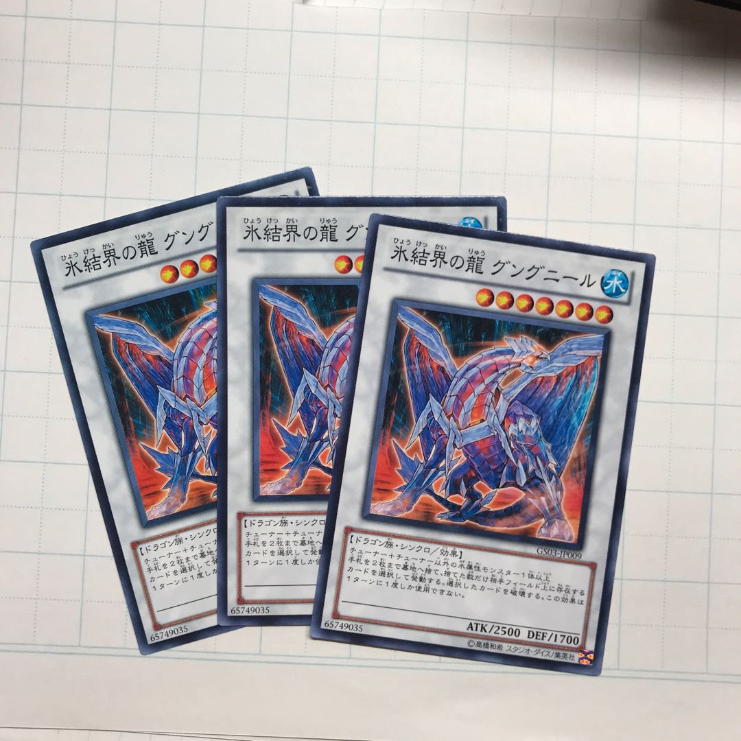 氷結界の龍 グングニール