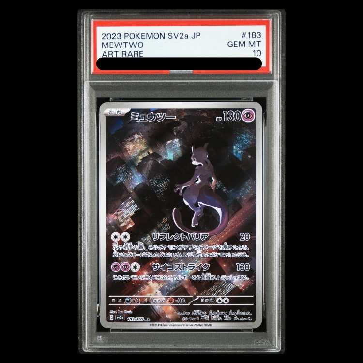 【PSA10】 ミュウツー (AR) {183/165} [SV2a/ポケモンカード151] [SV] 1枚