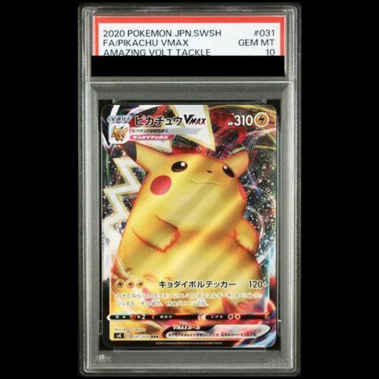 【PSA10】ピカチュウVMAX (RRR) {031/100} [S4] 1枚
