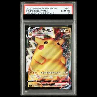 【PSA10】ピカチュウVMAX (RRR) {031/100} [S4] 1枚