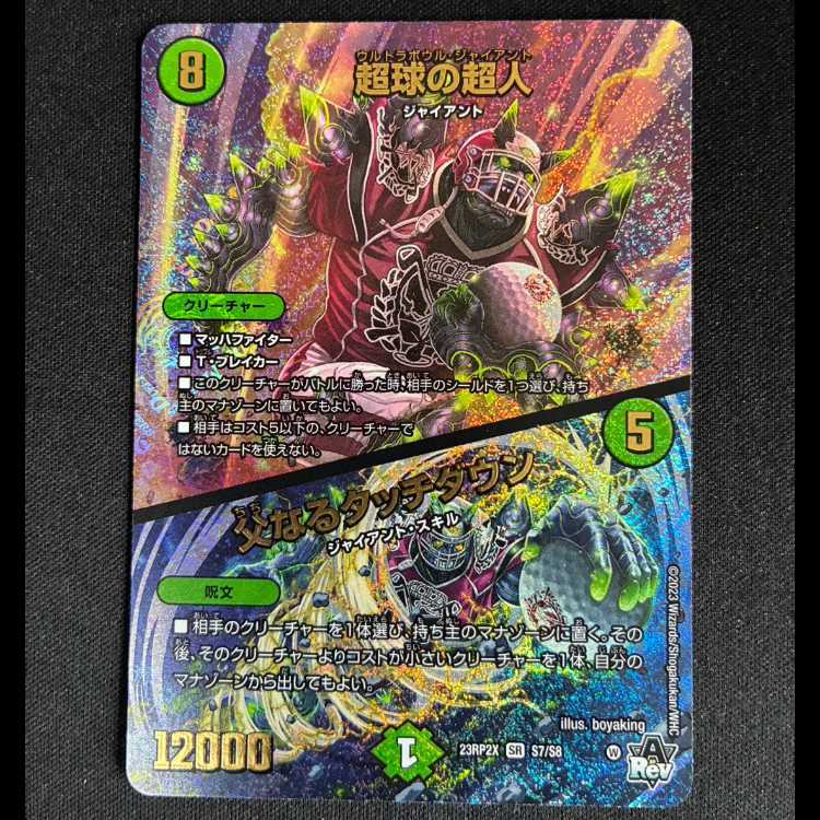 #超球の超人|父なるタッチダウン(アドレナリンVer.) SR S7/S8 1枚