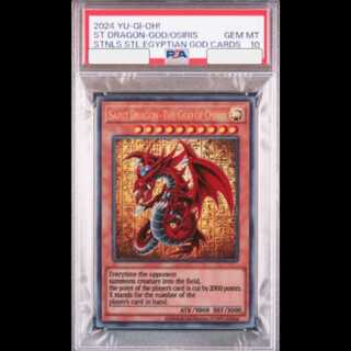 【PSA10】オシリスの天空竜 (原作絵ステンレス) 1枚