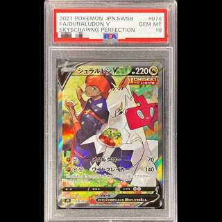【PSA10】 ジュラルドンV 《SA》 (SR) {076/067} [S7D/摩天パーフェクト] [SS] 1枚
