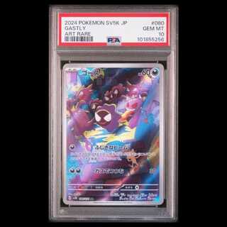 【PSA10】 ゴース (AR) {080/071} [SV5K/ワイルドフォース] [SV] 1枚