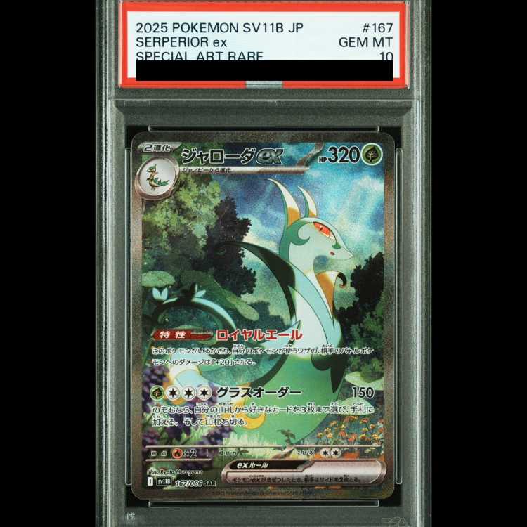 【PSA10】 ジャローダex (SAR) {167/086} [SV11B/ブラックボルト] [SV] 1枚