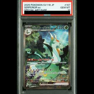 【PSA10】 ジャローダex (SAR) {167/086} [SV11B/ブラックボルト] [SV] 1枚