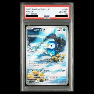 【PSA10】 ポッチャマ (AR) {085/080} [M2/インフェルノX] [MEGA] 1枚