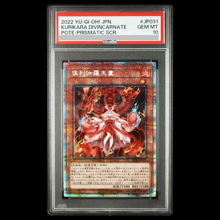【PSA10】倶利伽羅天童 [プリズマ] {POTE-JP031} 1枚