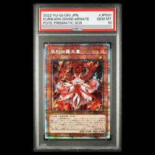 【PSA10】倶利伽羅天童 [プリズマ] {POTE-JP031} 1枚