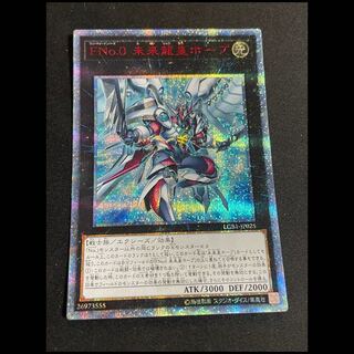 FNo0未来龍皇ホープ 20th LGB1-JP025 1枚