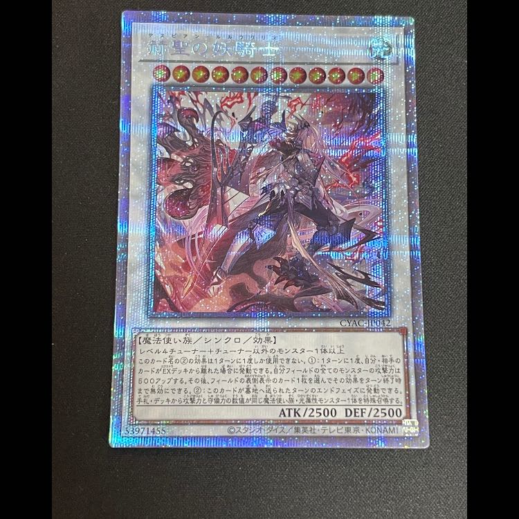 赫聖の妖騎士 プリズマ CYAC-JP042 1枚