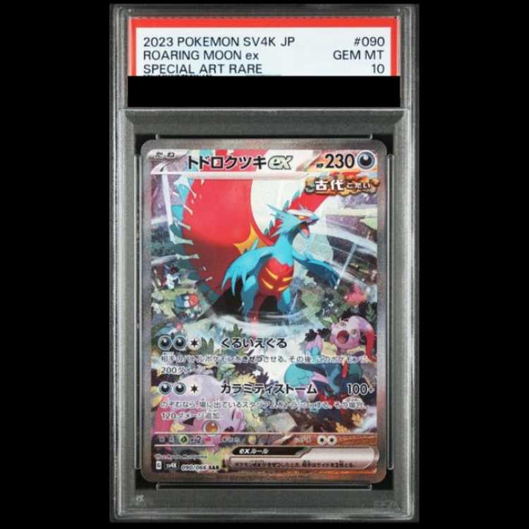 【PSA10】 トドロクツキex (SAR) {090/066} [SV4K/古代の咆哮] [SV] 1枚