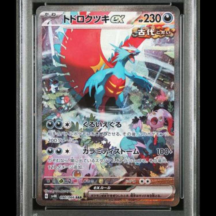 【PSA10】 トドロクツキex (SAR) {090/066} [SV4K/古代の咆哮] [SV] 1枚