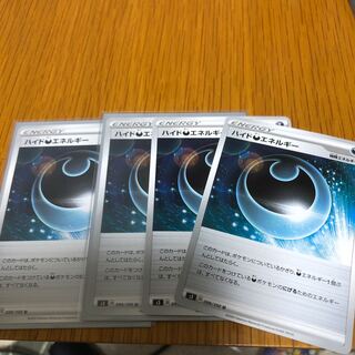 ハイド悪エネルギー