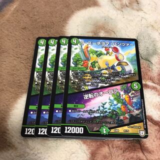 ラ・ズーヨネマ・パンツァー