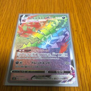 ムゲンダイナVMAX HR