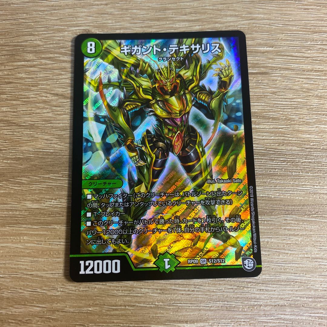 ギガント・テキサリス