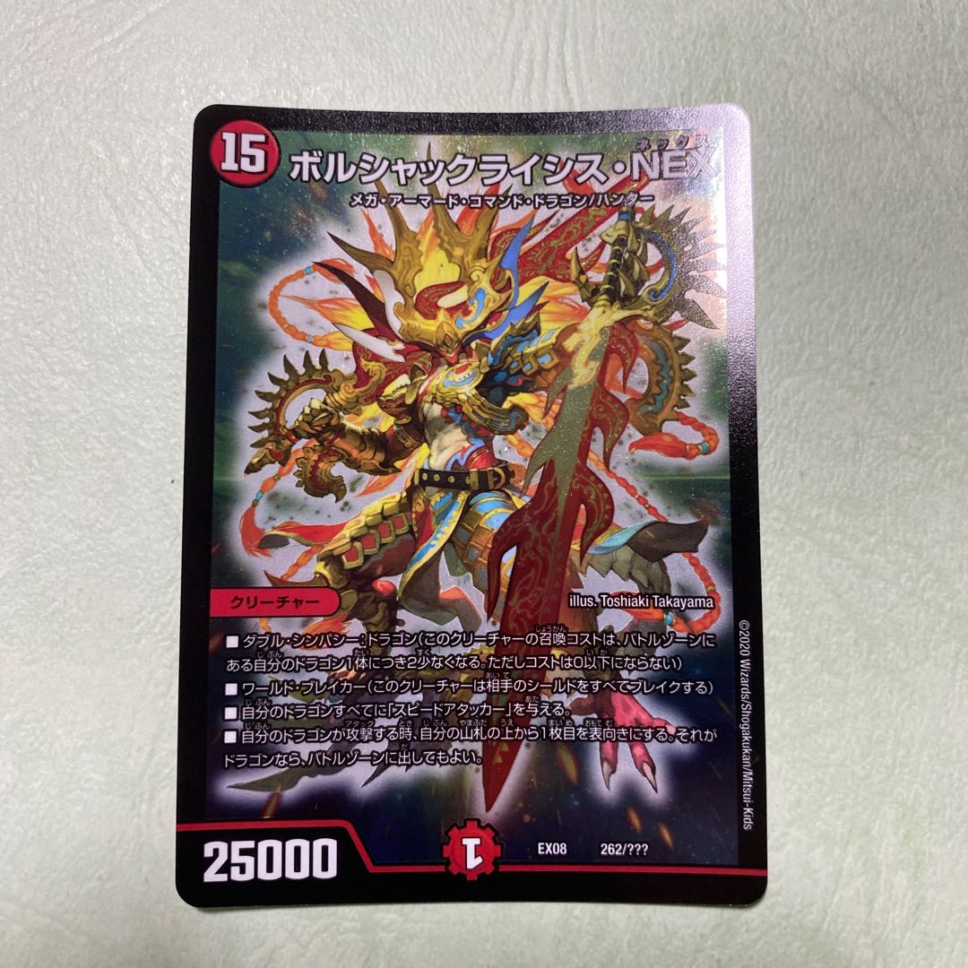 ボルシャックライシスNEX ボルシャックライシスネックス