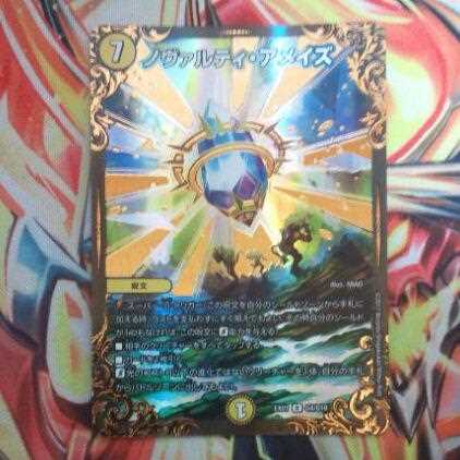 ノヴァルティ・アメイズ 金枠ver