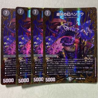 威牙の幻ハンゾウ 4枚