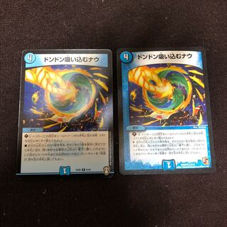 ドンドン吸い込むナウ R 2枚