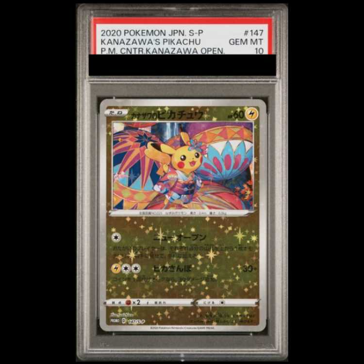 【PSA10】 カナザワのピカチュウ (プロモ) {147/S-P} [SS] 1枚