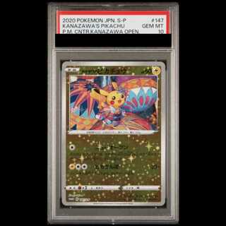 【PSA10】 カナザワのピカチュウ (プロモ) {147/S-P} [SS] 1枚