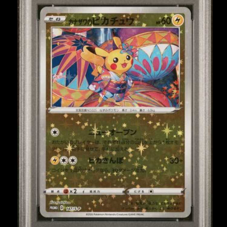 【PSA10】 カナザワのピカチュウ (プロモ) {147/S-P} [SS] 1枚