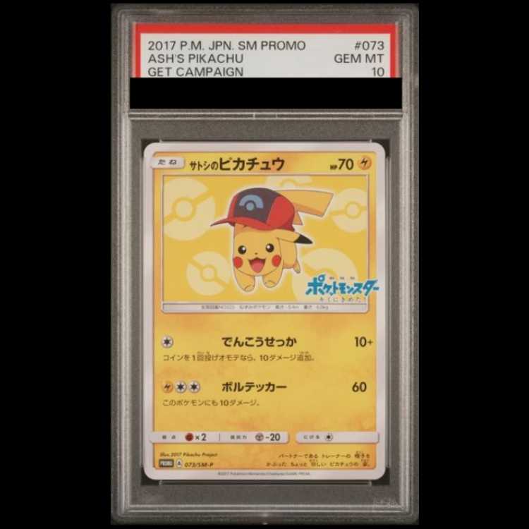 【PSA10】 サトシのピカチュウ 《シンオウキャップ》 (プロモ) {073/SM-P} [SM] 1枚