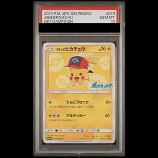 【PSA10】 サトシのピカチュウ 《シンオウキャップ》 (プロモ) {073/SM-P} [SM] 1枚