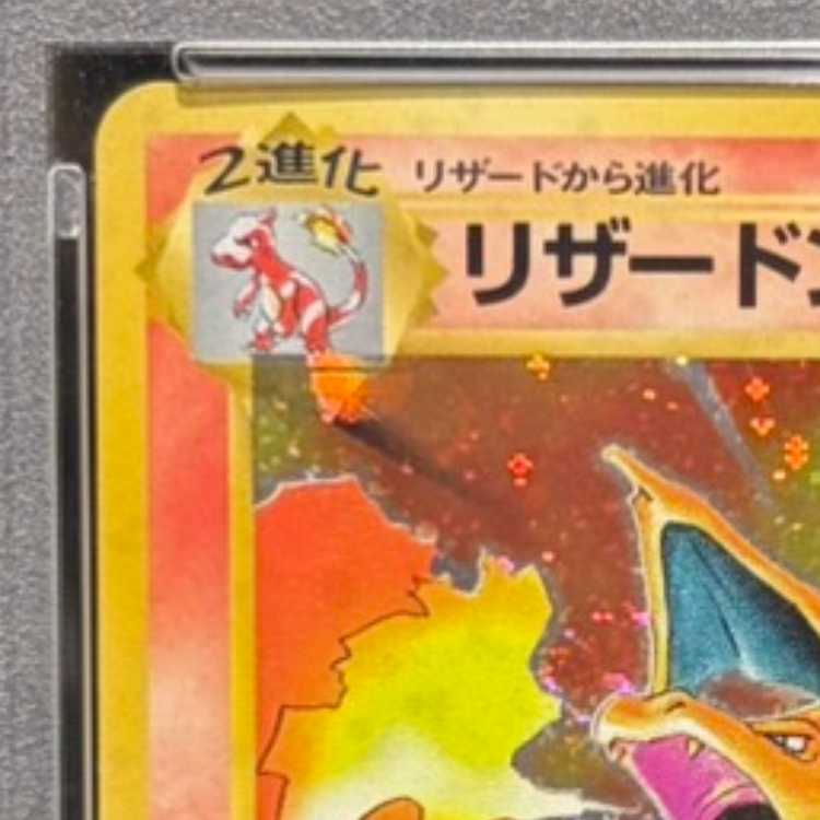 【PSA10】 リザードン 《かえん》 ＜マーク有＞ [旧裏第1弾/拡張パック] [旧裏] 1枚
