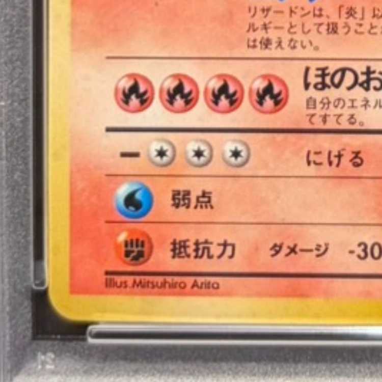 【PSA10】 リザードン 《かえん》 ＜マーク有＞ [旧裏第1弾/拡張パック] [旧裏] 1枚