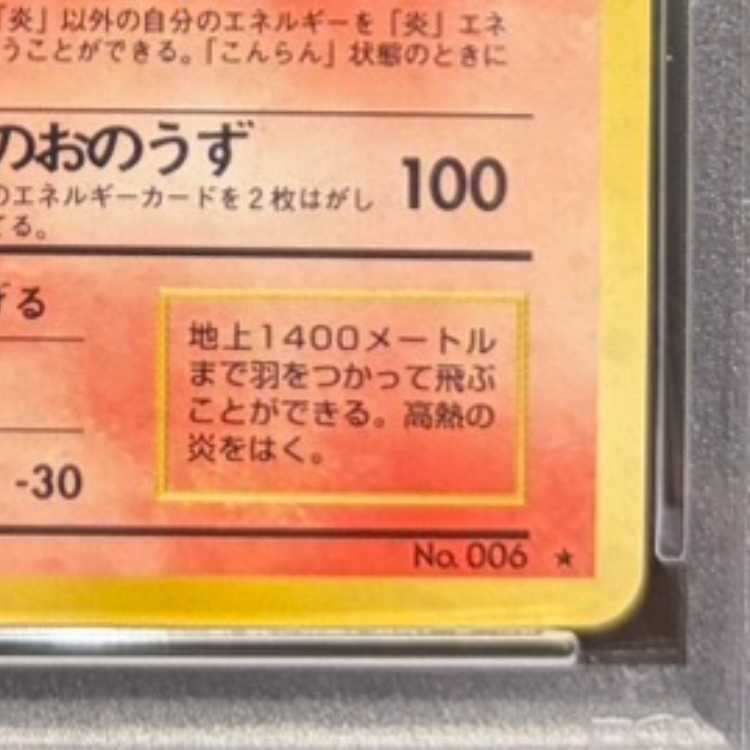 【PSA10】 リザードン 《かえん》 ＜マーク有＞ [旧裏第1弾/拡張パック] [旧裏] 1枚