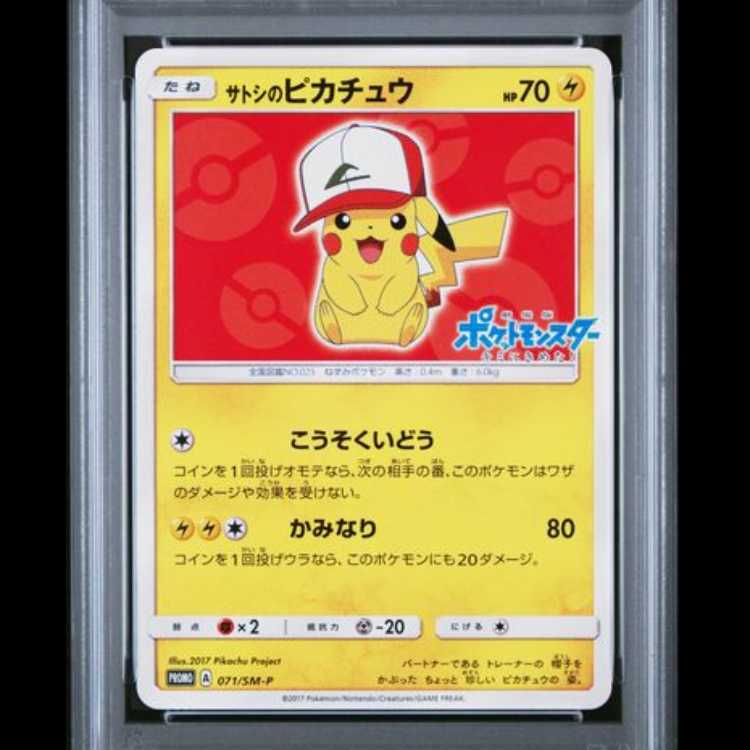 【PSA10】 サトシのピカチュウ 《オリジナルキャップ》 (プロモ) {071/SM-P} [SM] 1枚