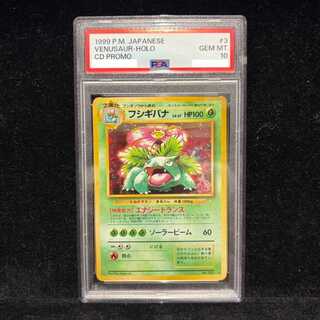 【PSA10】 フシギバナ 《「とりかえっこプリーズ」キャンペーンカード》 (プロモ) [旧裏] 1枚