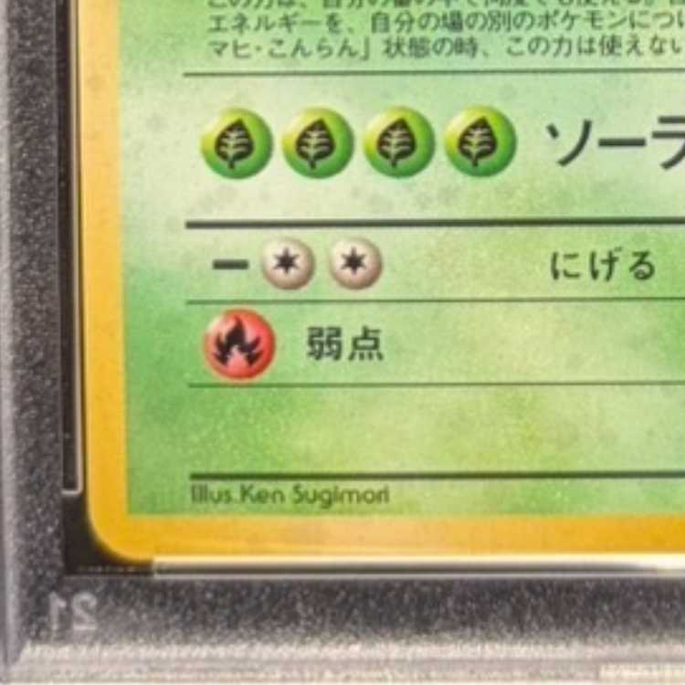 【PSA10】 フシギバナ 《「とりかえっこプリーズ」キャンペーンカード》 (プロモ) [旧裏] 1枚