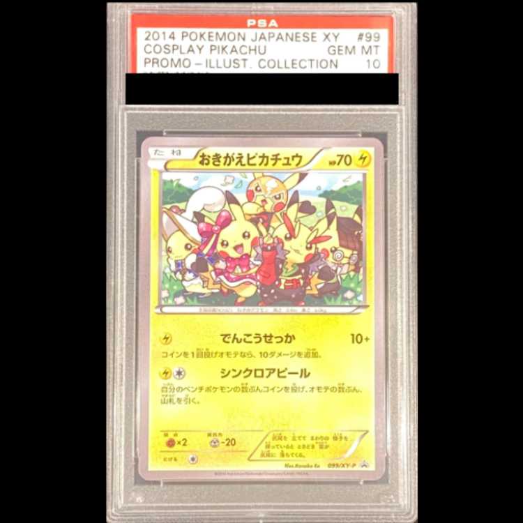 【PSA10】おきがえピカチュウ (プロモ) {099/XY-P} [-] 1枚